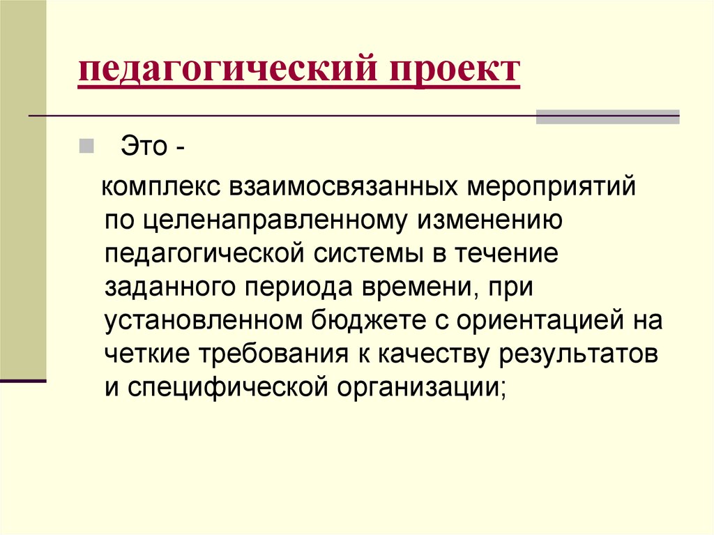 Понятие метод проектов в педагогике