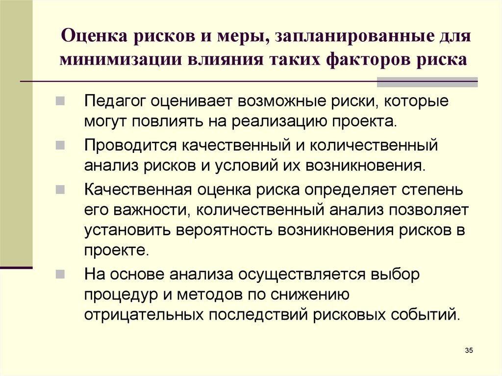 Педагогические риски. Пути решения по минимизации воздействия от разработки Кашагана ОС.. Возможные способы минимизации влияние исследователя на Результаты.