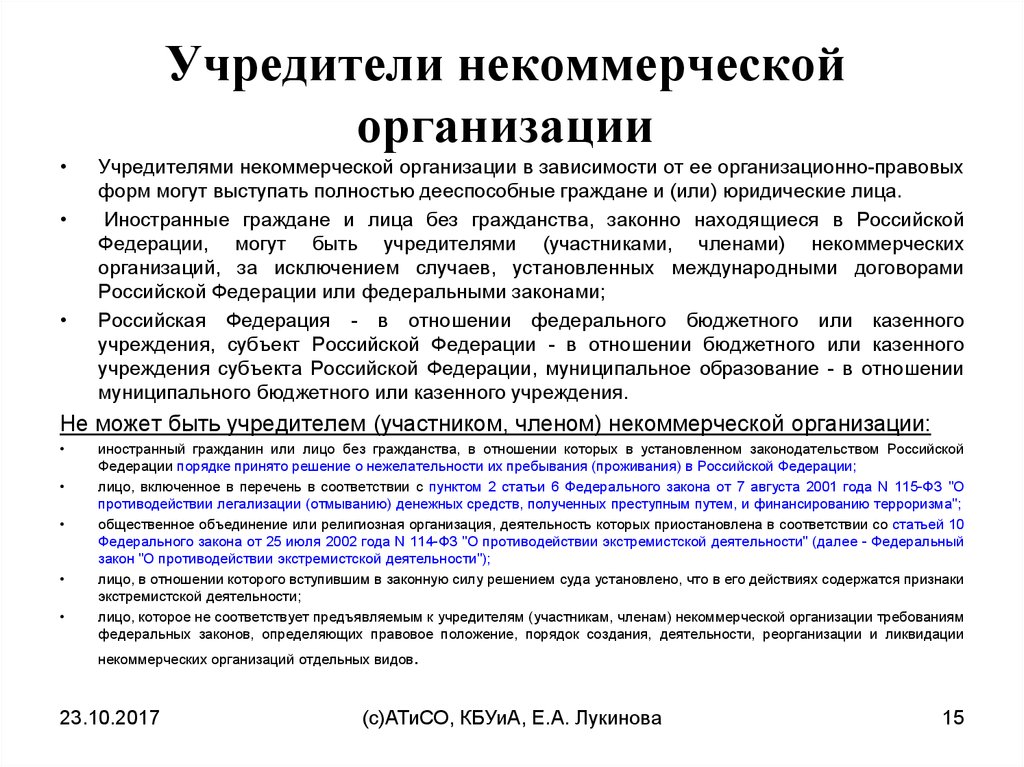 Сведения о учредителях некоммерческой организации образец