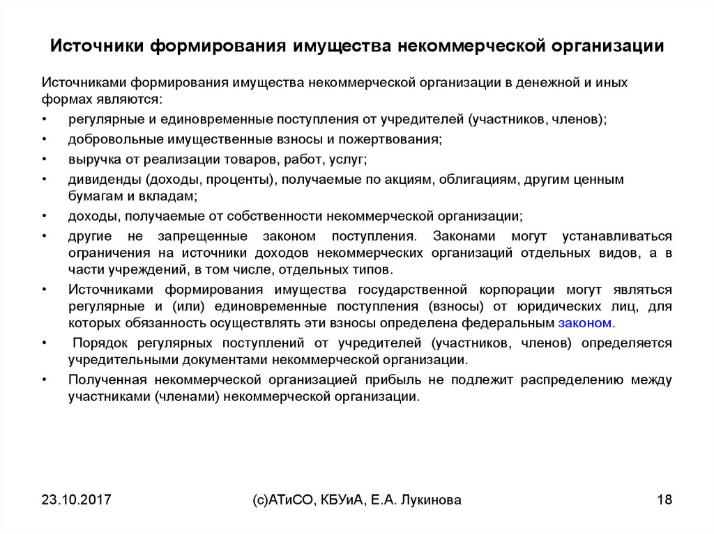 Нко передает имущество. Источники формирования имущества коммерческих организаций. Источники формирования имущества некоммерческой организации. Источники формирования имущества НКО. Порядок создания некоммерческой организации.