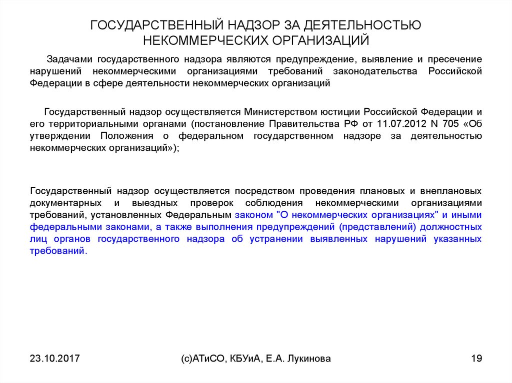 Закон о некоммерческих учреждениях. Задачи некоммерческих организаций. Правовое регулирование деятельности некоммерческих организаций. ФЗ О некоммерческих организациях. Учреждения ФЗ О некоммерческих организациях.