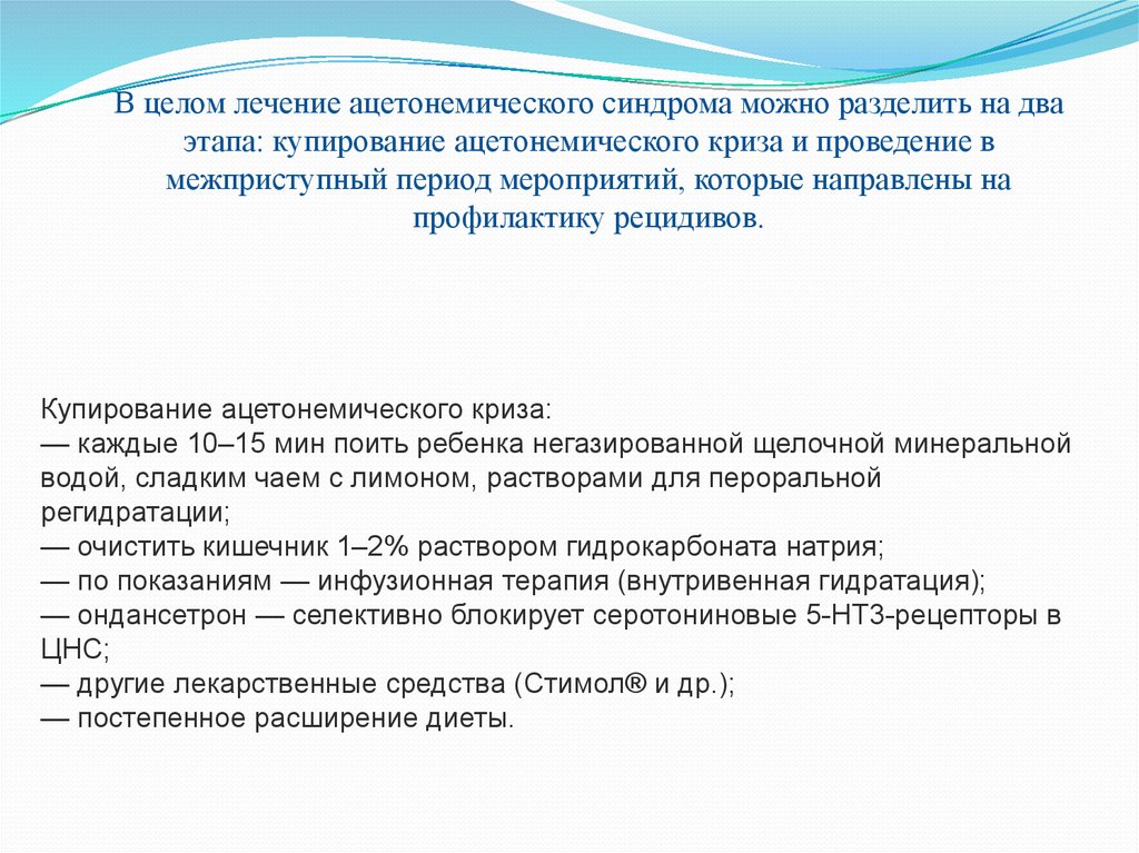 Ацетонемический криз. Лекарство при ацетонемическом синдроме. Ацетонемические состояния у детей. Диагноз ацетонемический синдром. Ацетонемический криз у ребенка симптомы.