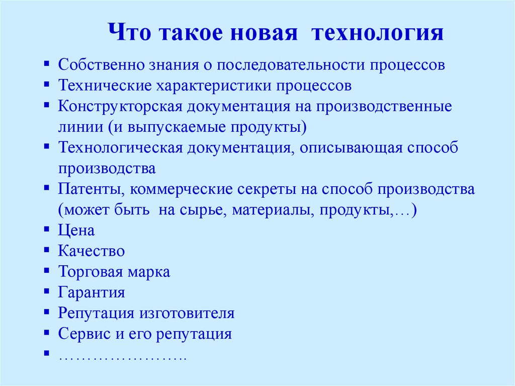 Что такое нова. Технология. Технология то. Сообщение о технологии. Новые технологии.