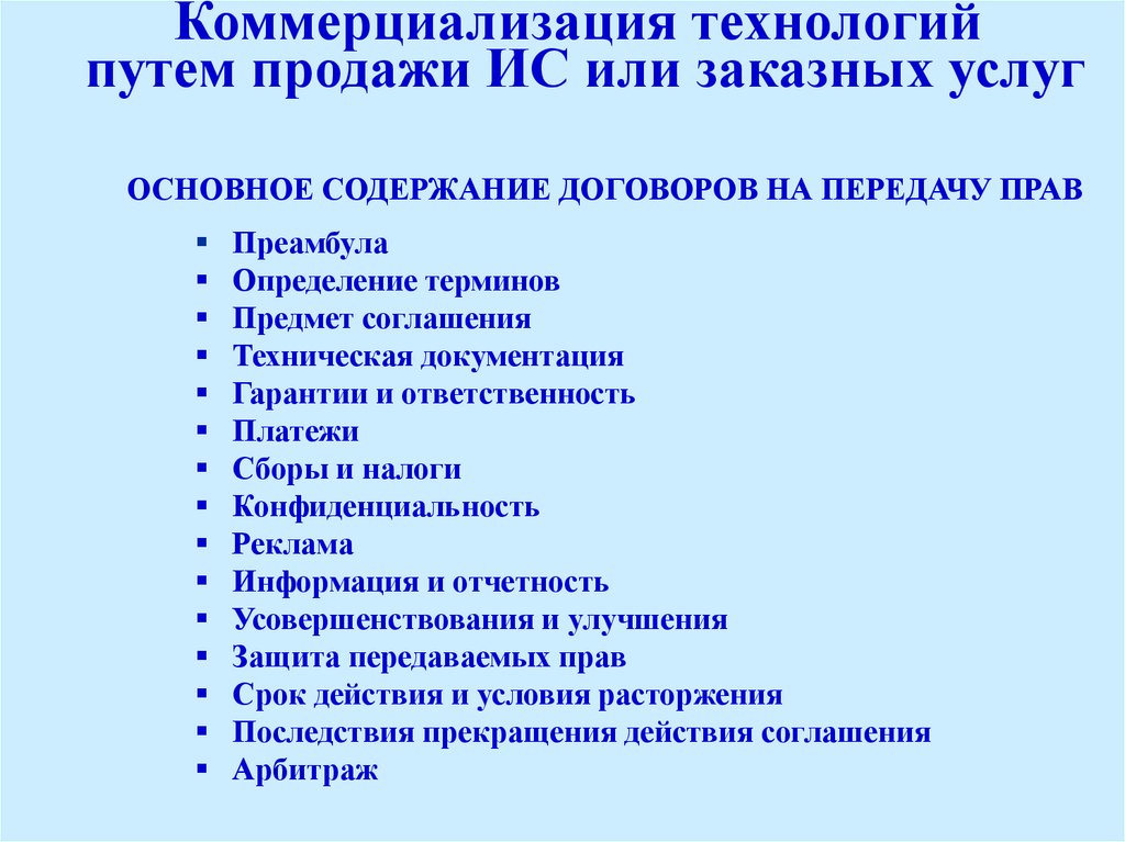 Путь технологий. Коммерциализация духовной деятельности. Коммерциализация права это.