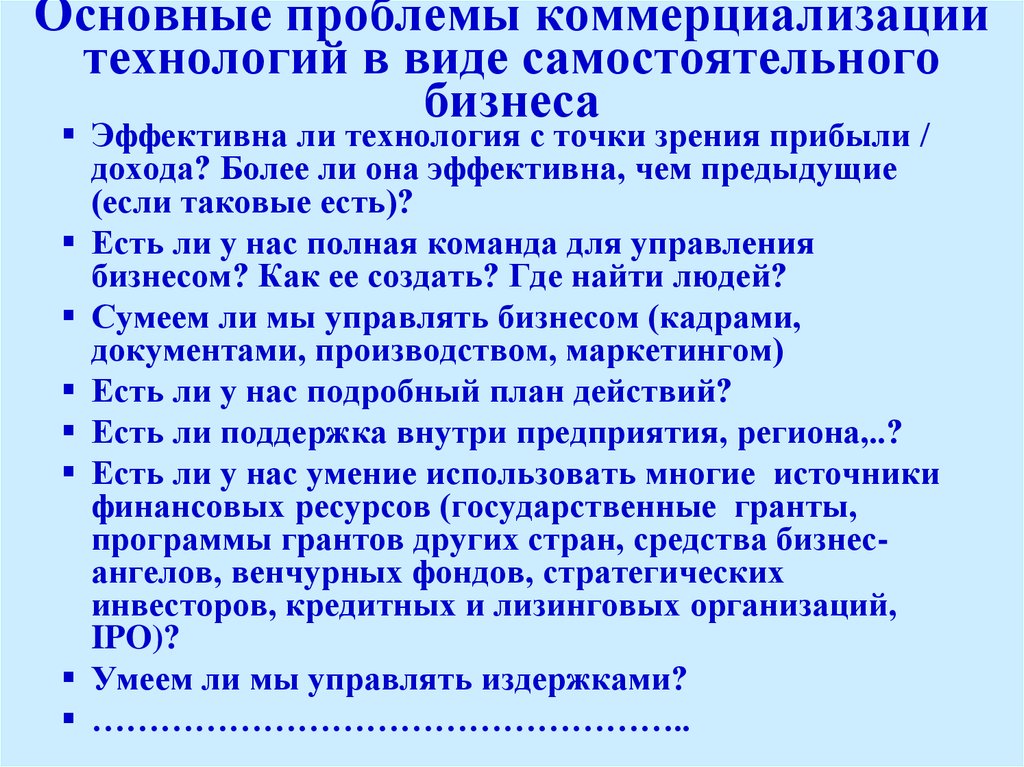 Ли технология. Коммерциализация технологий. Проблемы коммерциализации инноваций. Технологии основные проблемы. Проблема коммерциализации спорта.