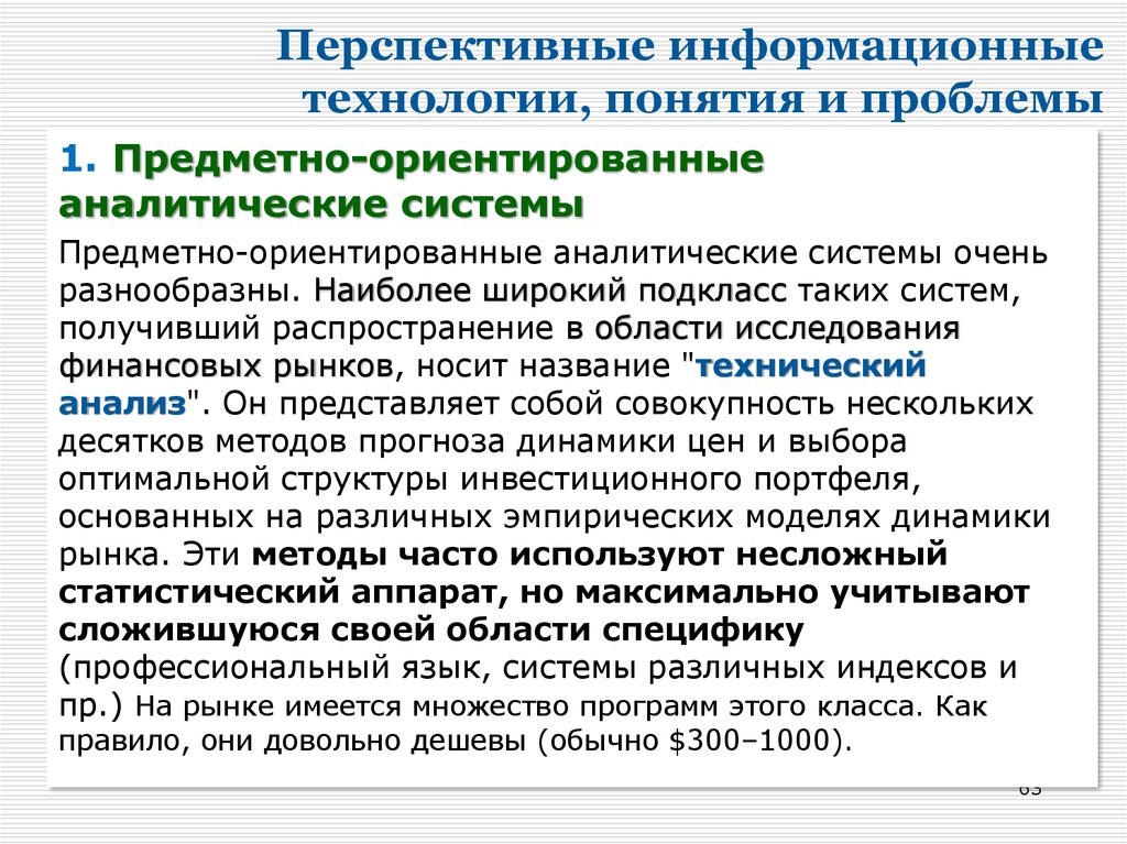 Информационные технологии термины