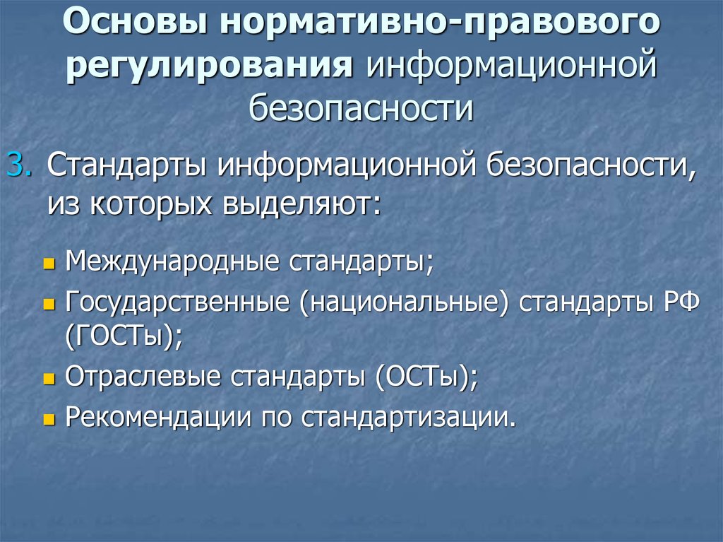 Проект на тему защита информации в российской федерации нормативно правовое регулирование