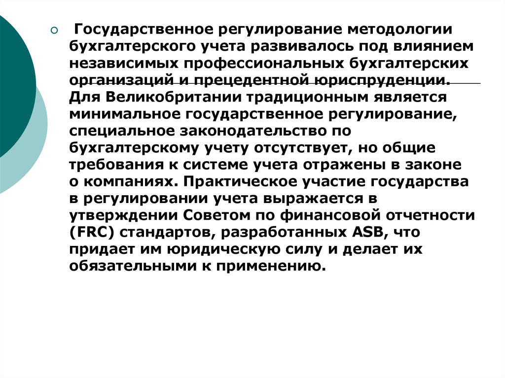 Правовое регулирование специальных средств. Методология бухгалтерского учета. Три независимых профессиональных рекомендации.