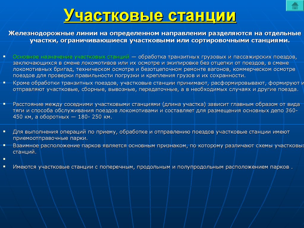 На станции выполняются операции. Какие показатели работы характерны для участковых станций. Участковые станции презентация. Основное Назначение участковой станции. Какие операции выполняются на участковых станциях.