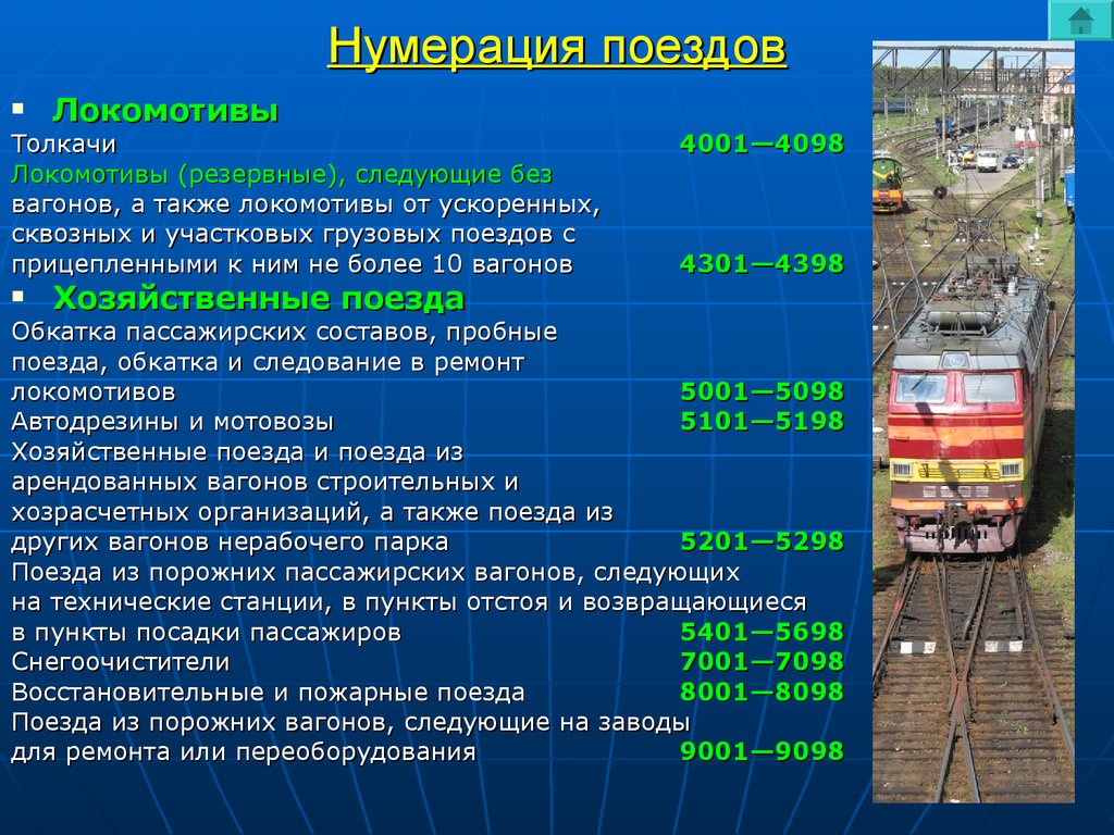 Скорости движения локомотива. Нумерация вагонов грузовых вагонов. Нумерация грузовых и пассажирских поездов. Нумерация грузовых вагонов РЖД. Нумерация грузовых поездов РЖД.