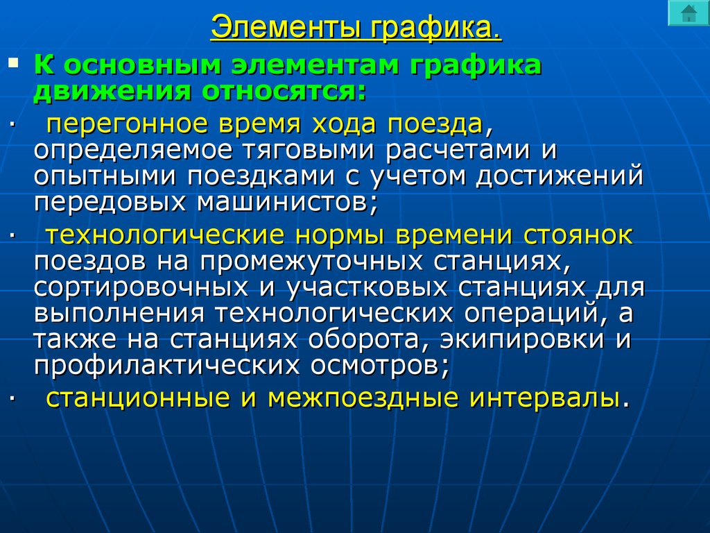 Средствами передвижениями являются. Перегонное время хода поезда. Какие движения относятся к основным. Перегонное время хода грузовых поездов. Что влияет на перегонное время хода.