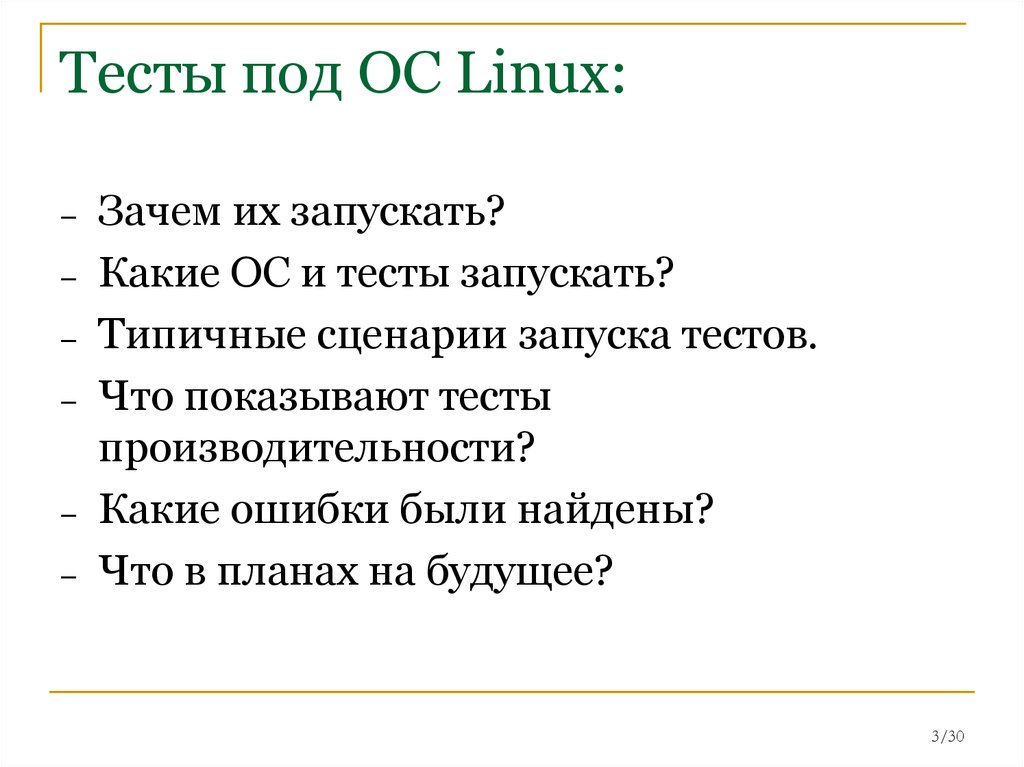 Запусти тест. Запусти контрольную работу. Сценарий запуска.