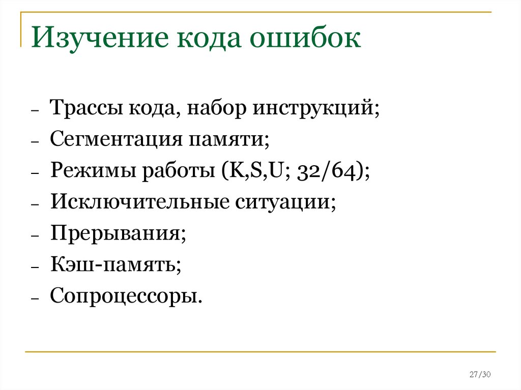 Код исследования. Изучение кода. Коды исследований. Как изучать код?. Код исследования 14043.