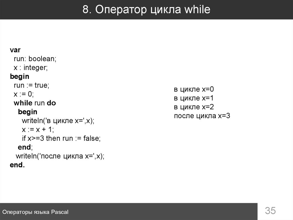 Var x boolean. Оператор while в Паскале. Pascal логические операторы. Var в Паскале. Операторы языка Паскаль var.