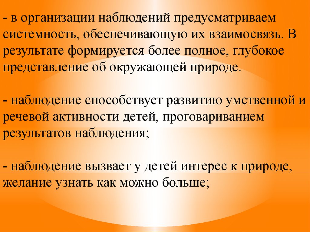 Организация наблюдений в природе. Общественные организации презентация. Презентация общественной организации пример.