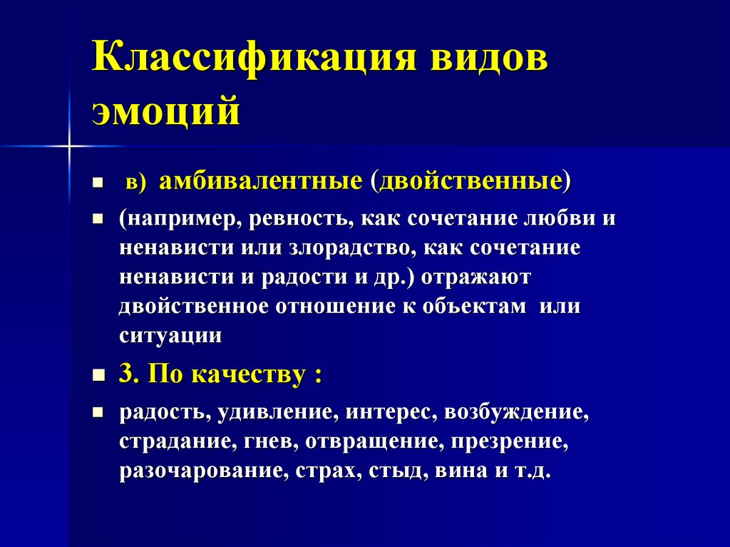 Двойственность отношения. Амбивалентные эмоции это в психологии. Двойственность эмоций. Амбивалентность (двойственность) эмоций. Амбивалентные эмоции примеры.