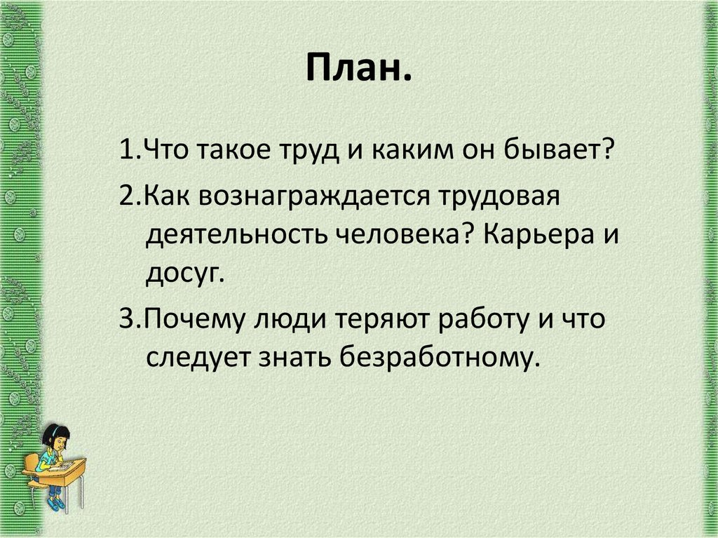 Труд определяет человека. Труд. Понятие труд. Труд труд. Труд это кратко и понятно.