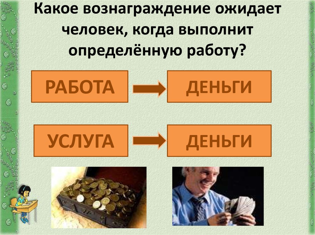 Определи какую работу