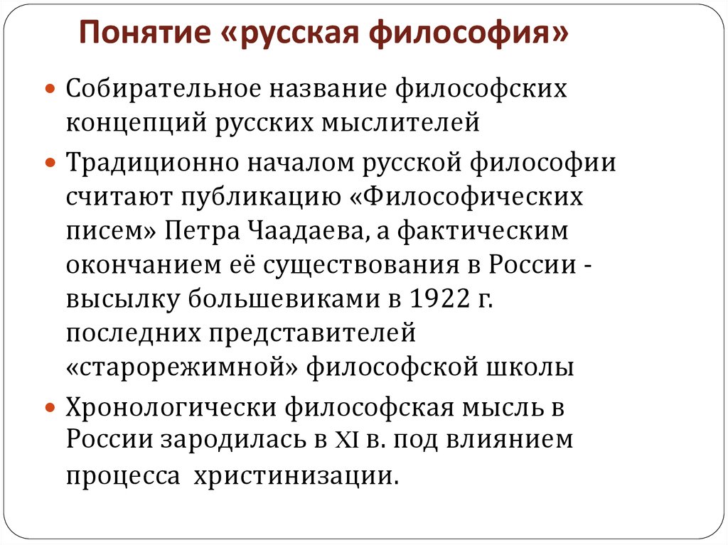 Особенности русской философии презентация