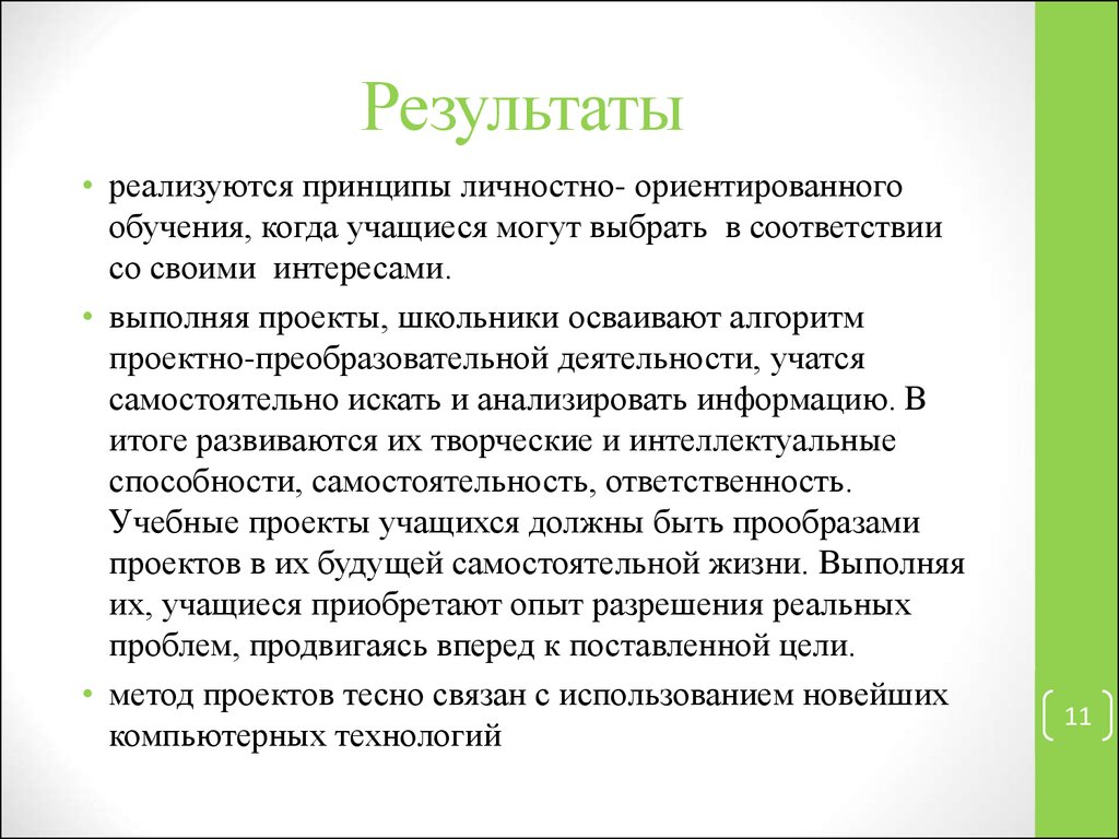 Твое образование и интересы презентация