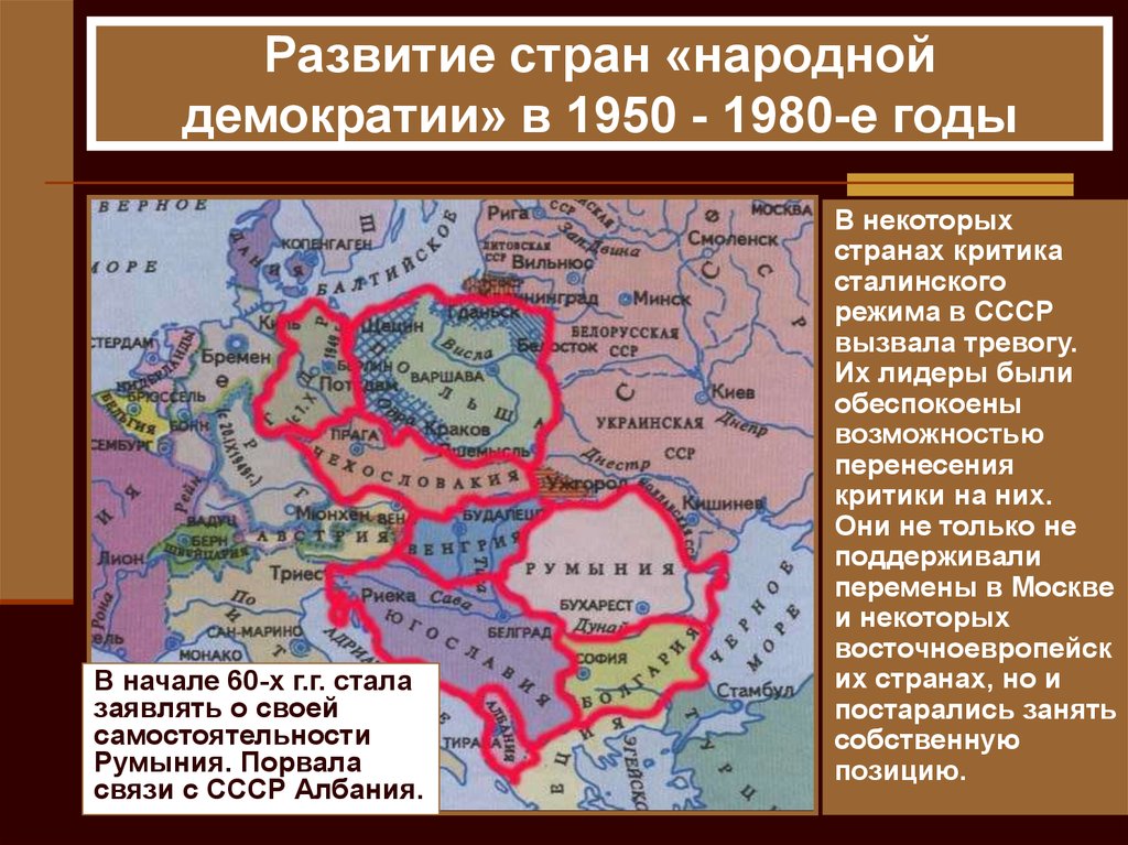 Реферат: Экономическое развитие социалистических стран Восточной и Юго-Восточной Европы (конец 40-х - начало 70-х годов)