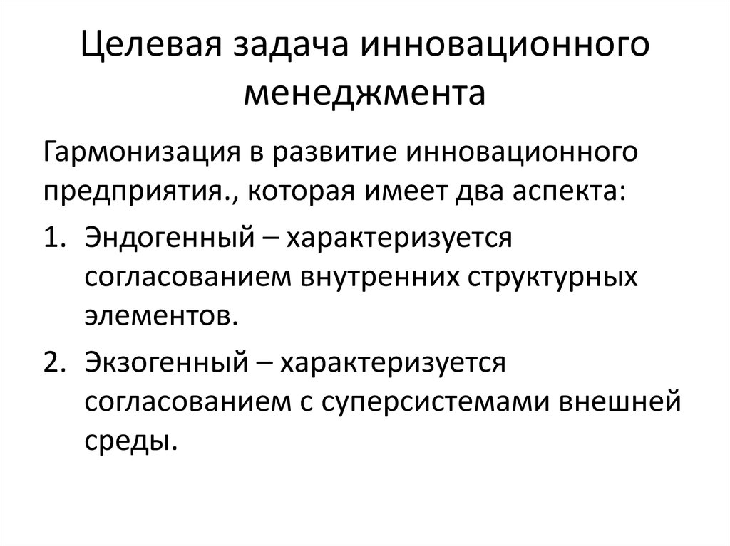 Целевое развитие. Целевая задача. Целевая задача пример. Целевая задача в менеджменте это. Задачи инновационного менеджмента.