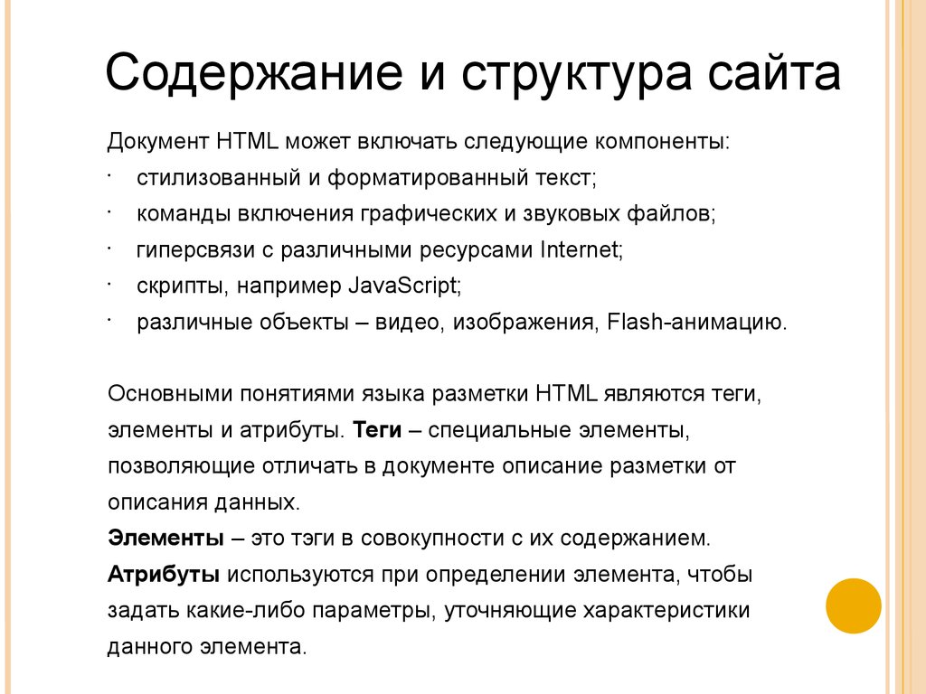 Содержание сайта. Описание сайта пример. Содержание и структура сайта. Описание своего сайта пример. Краткое описание сайта пример.