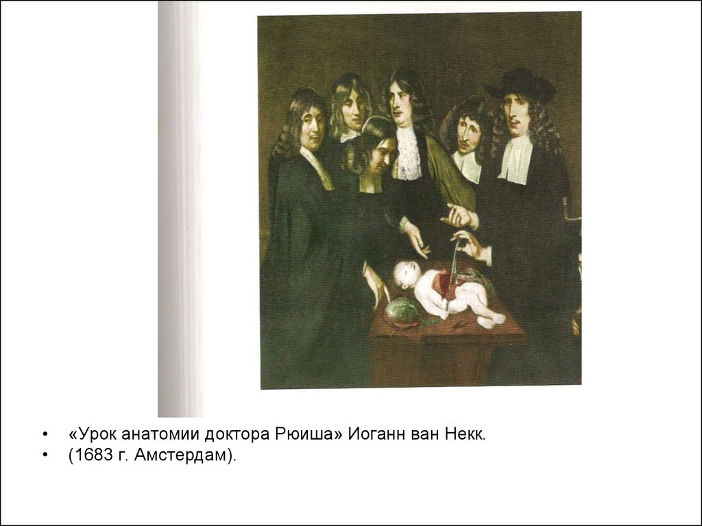 Урок анатомии картина щегол. Урок анатомии доктора Деймана. Урок анатомии доктора Виллема Рюэлла, Корнелис Троост,. Коллекция доктора Рюиша.