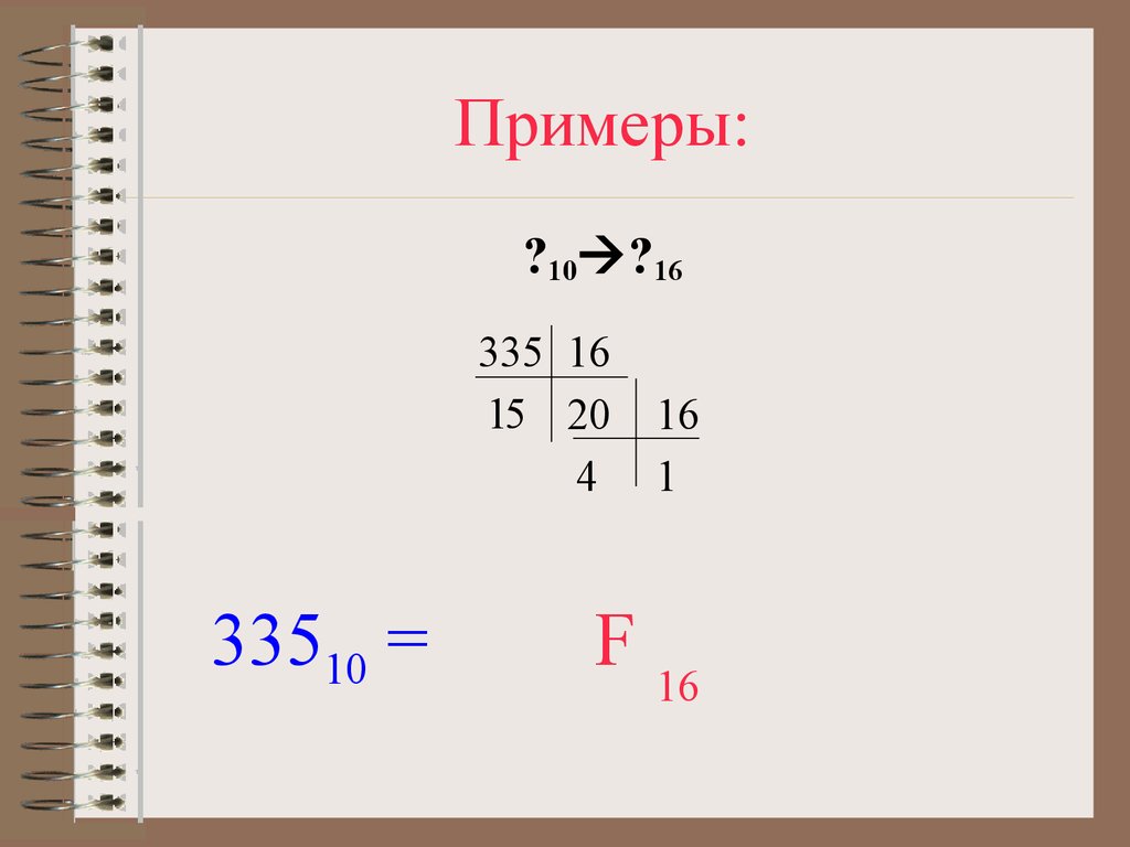 Число 512. 2e16 в десятичную.