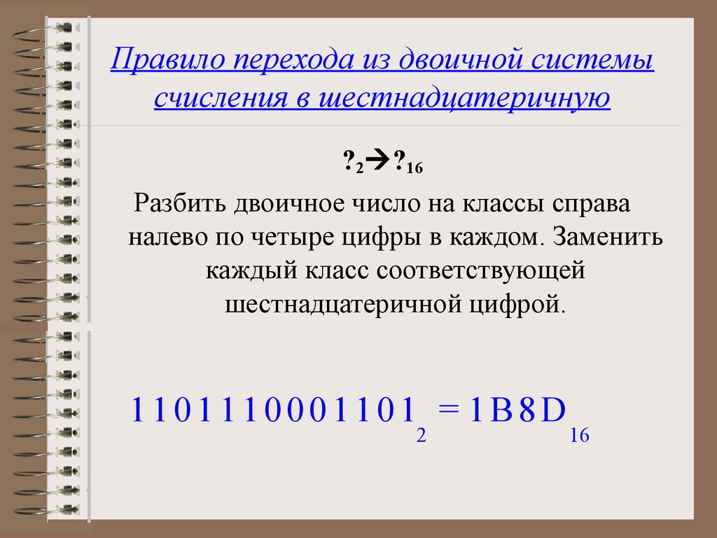 Компьютеры могут быть построены только на основе двоичной системы счисления это высказывание или нет