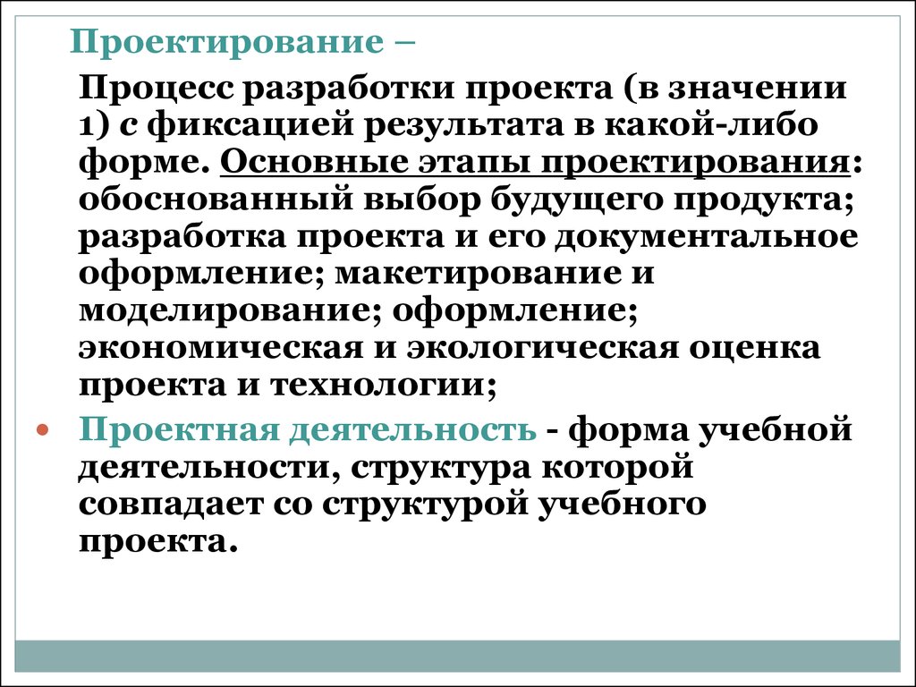 Процесс разработки учебного проекта