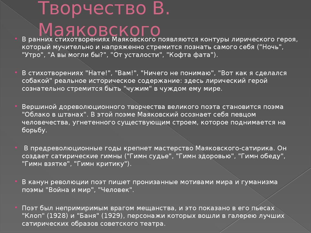 Стихотворение из раннего творчества маяковского. Маяковский средства выразительности. Маяковский примеры средств выразительности. Маяковский ночь анализ. Лирический герой Маяковского.