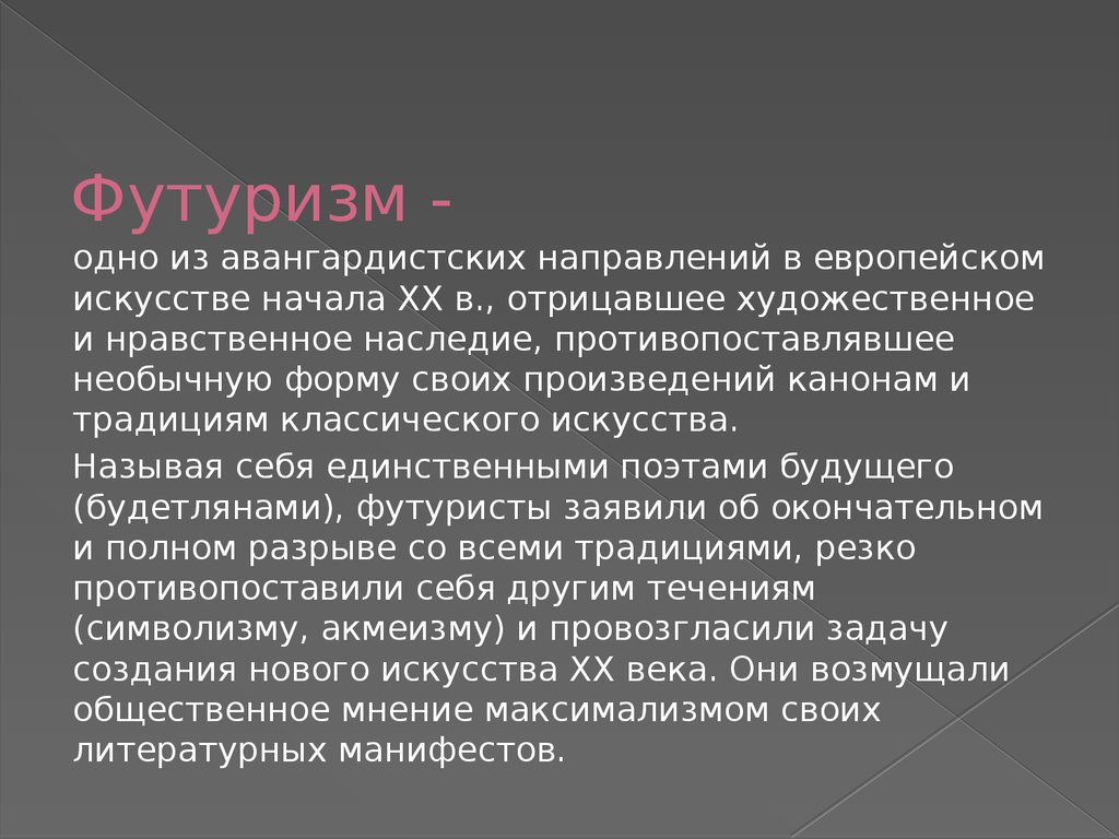 Презентация на тему футуризм