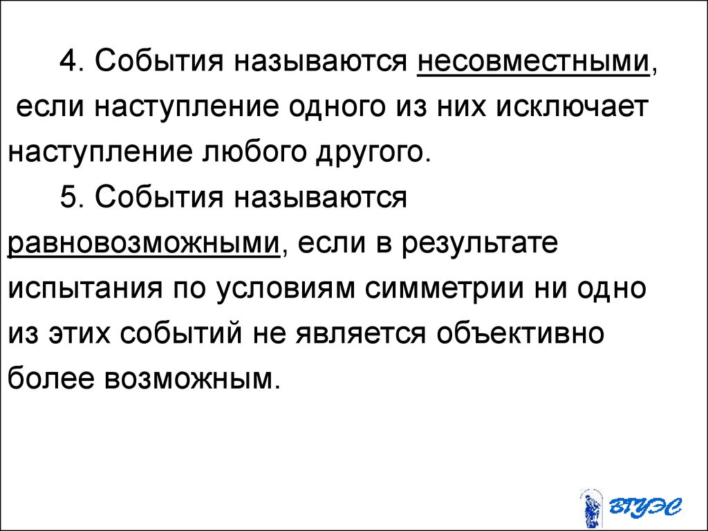 Совместными называются. Несовместными называются события,. События называются равновозможными если. Два события называются несовместными если наступление одного. Что называется событием.