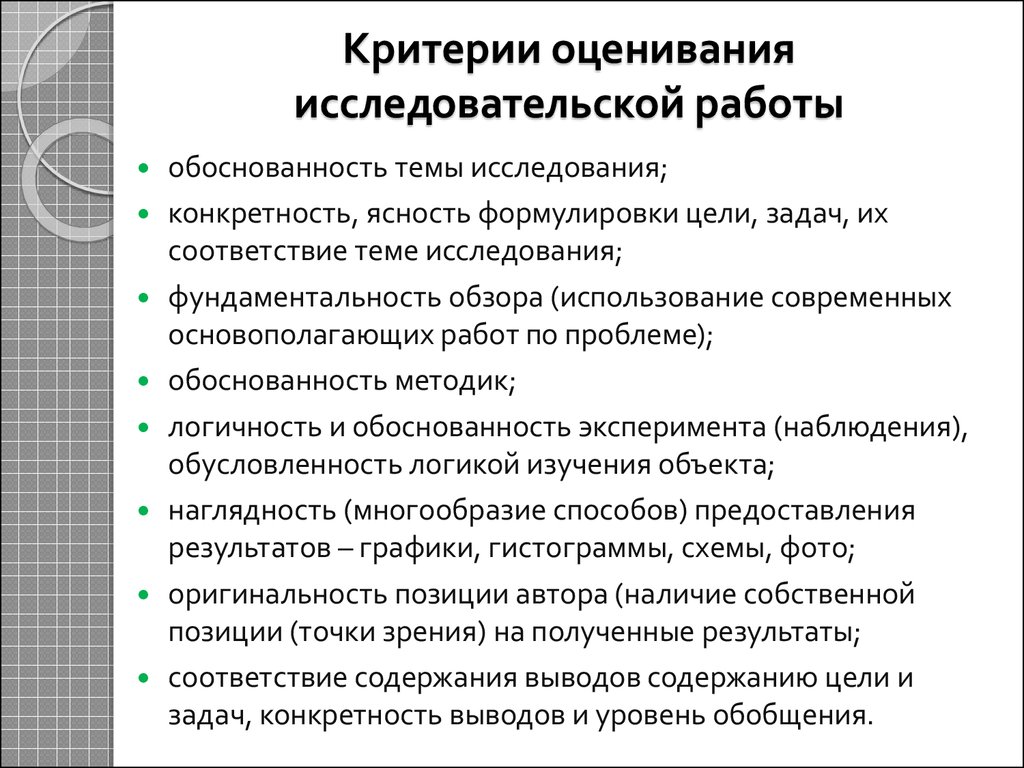 Оценивание исследовательских работ