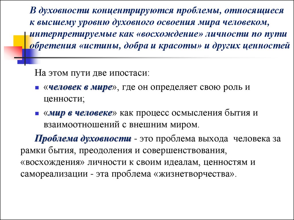 Познание процесс духовного освоения человеком материального мира план