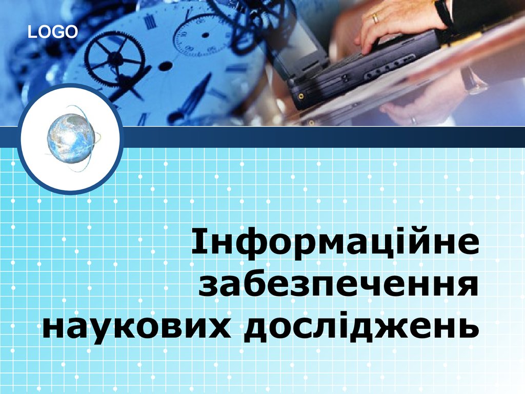 Реферат: Наукове дослідження інформаційного забезпечення web сайту вищого навчального закладу України