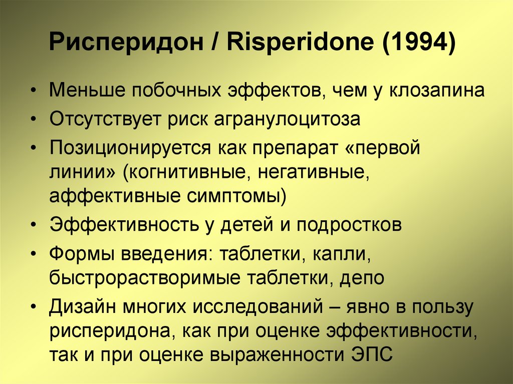 Меньше побочных. Рисперидон побочные. Рисперидон фармакология. Рисперидон эффекты. Рисперидон механизм действия.