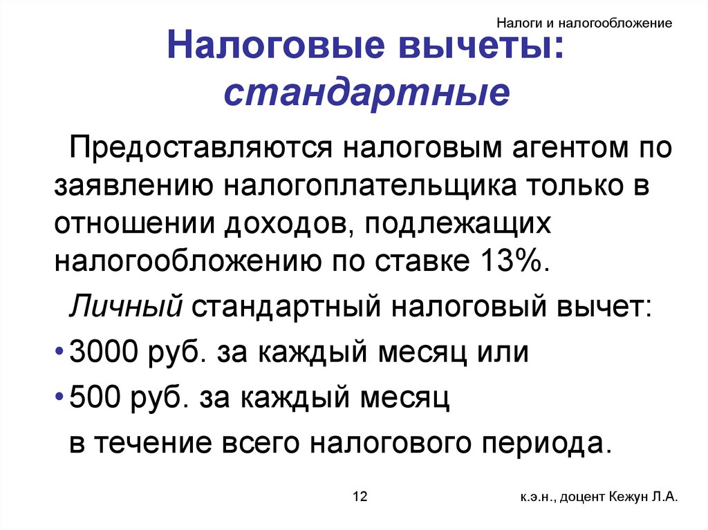 Вычет 3000 рублей