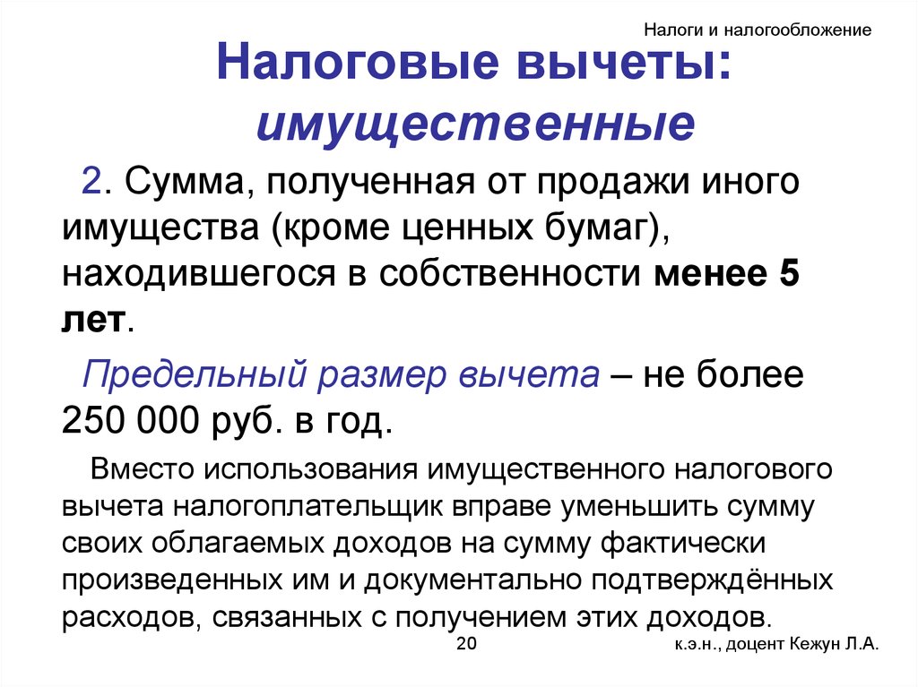 Налог за проданную комнату. Налог при продаже имущества. Какая сумма не облагается налогом при продаже. Сумма обложения налогом при продаже квартиры. Какая сумма не облагается налогом при продаже недвижимости.