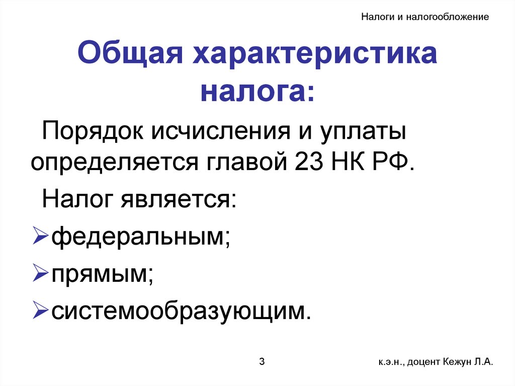 Характеристики налогов. Характеристика налогов. Характеристика налога. Общая характеристика налогов. Основные характеристики налогов.