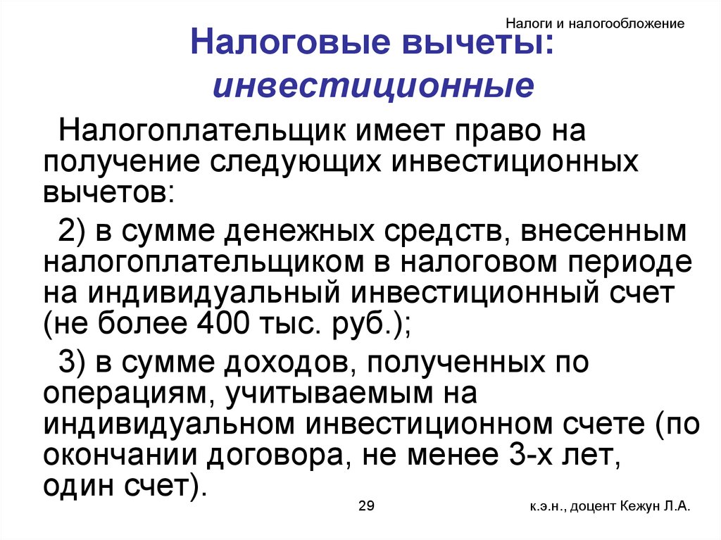 Налоговые вычеты при переносе убытков