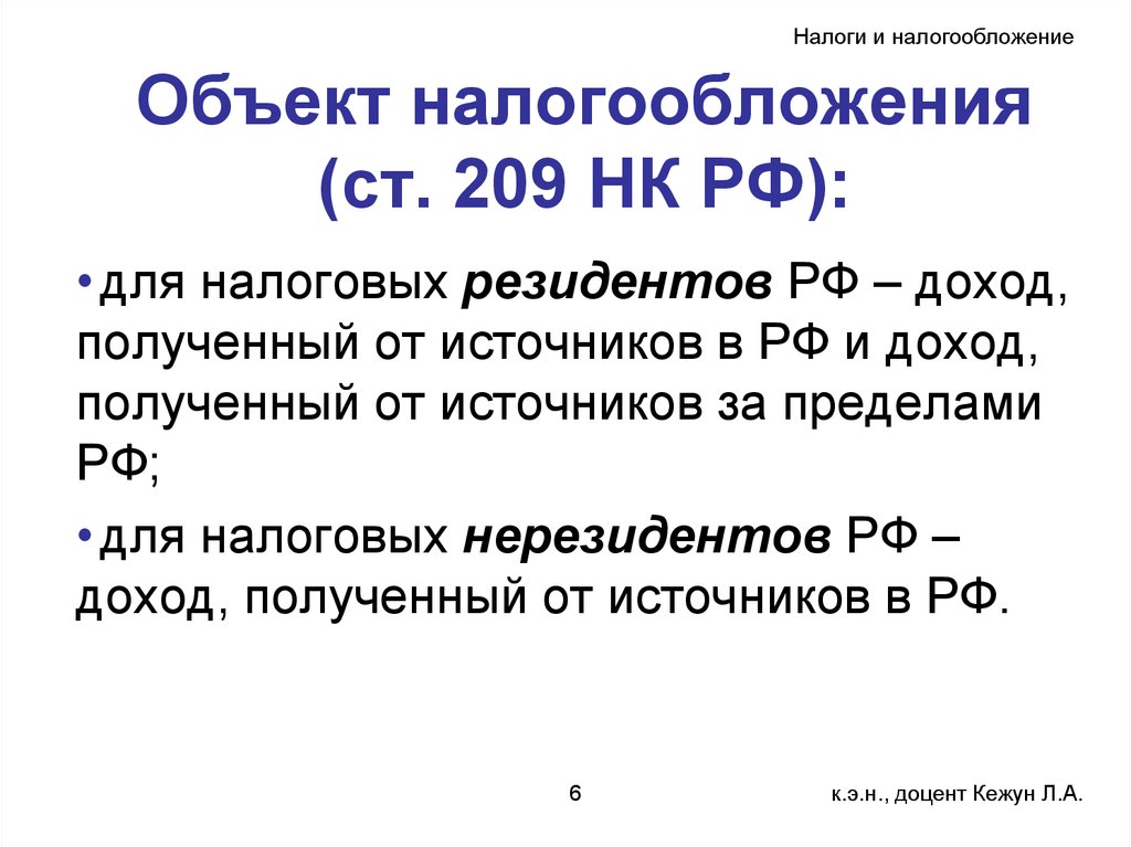 Статью 210 налогового кодекса