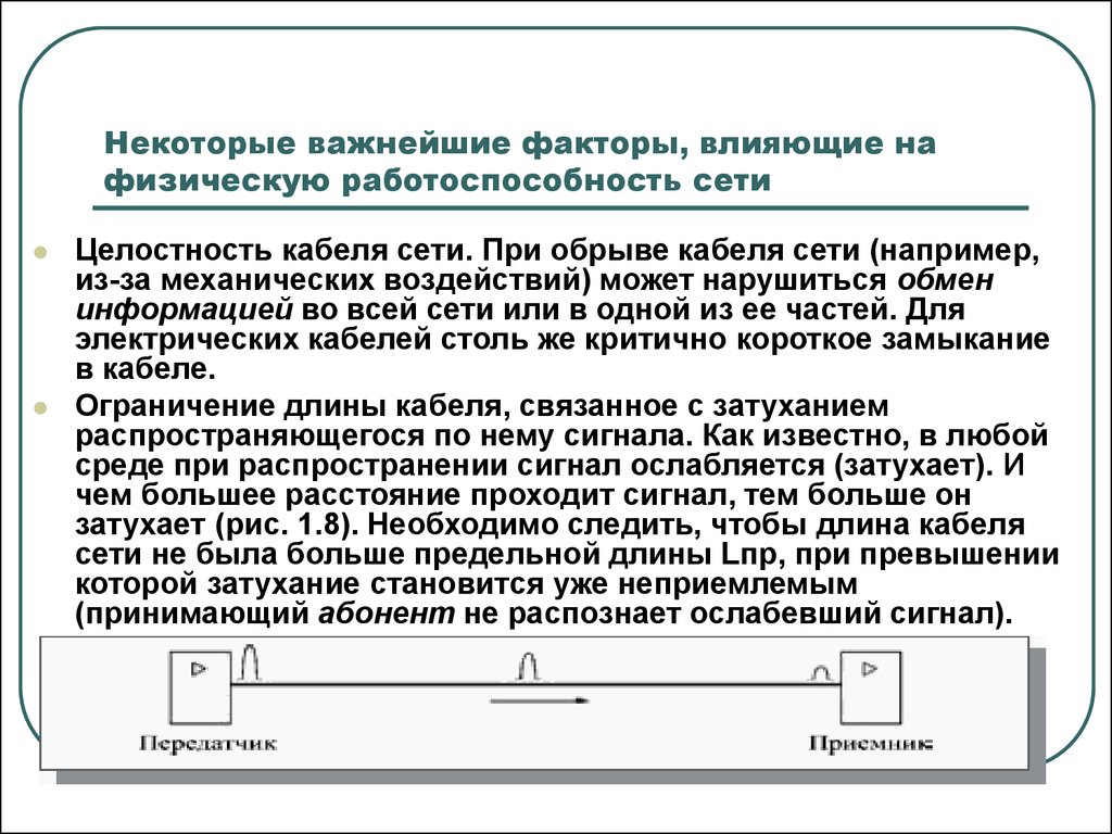 Работоспособность сети. Факторы влияющие на физическую работоспособность. Факторы обуславливающие работоспособность. Факторы, не влияющие на физическую работоспособность:. Влияние психологических факторов на работоспособность человека.