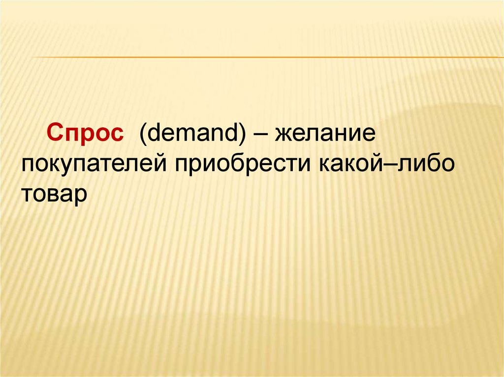 Какой либо товар. Предложение какого-либо товара это.