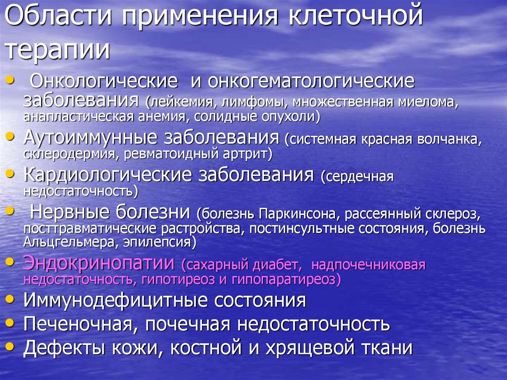 Клеточные технологии презентация