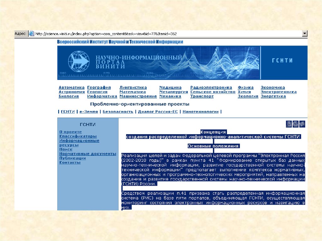 Государственное учреждение институт научно технической информации
