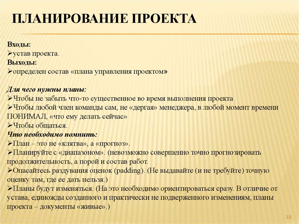 Какого плана работа. Планирование проекта. План работы проекта. Планирование выполнения проекта. План выполнения работы проекта.