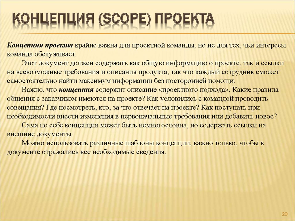 Изложение содержание проекта основных поставляемых результатов допущений и ограничений это