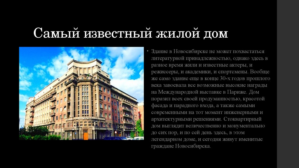 Новосибирск история презентация